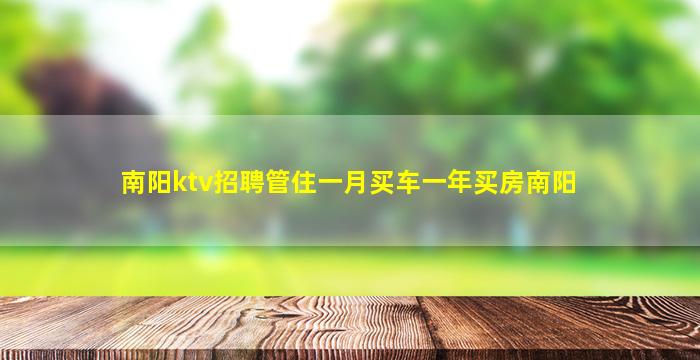 云南KTV招聘